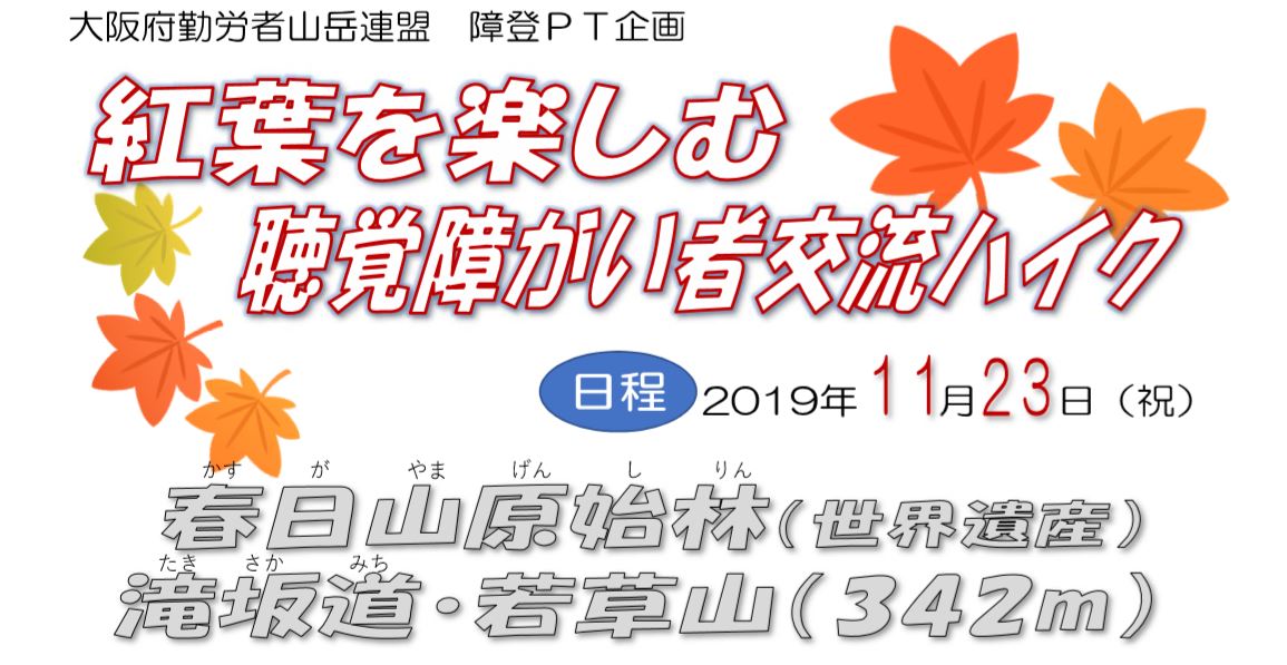 11月　紅葉ハイキング（奈良・春日山原始林）